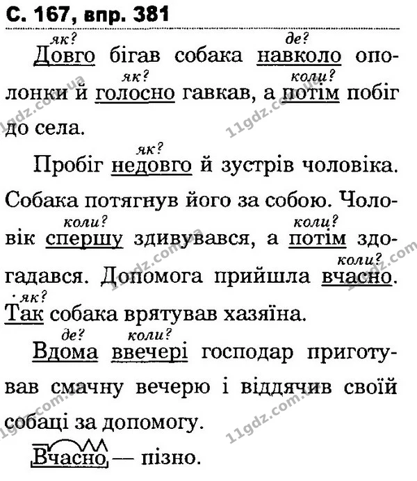 381 — ГДЗ Українська мова та читання 4 клас Захарійчук 2015