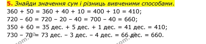Стор. 23 — 5 — ГДЗ Математика 3 клас Логачевська 1-2 ч. — ГДЗ Математика 3 клас Логачевська 1-2 ч.