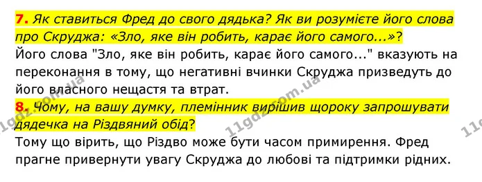 7. Як ставиться Фред до свого дядька? Як ви розумієте його слова про Скруджа: «Зло, яке він робить, карає його самого...»? — ГДЗ Зарубіжна література 6 клас Міляновська