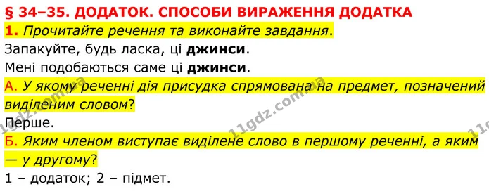 1. Прочитайте речення та виконайте завдання. — ГДЗ Українська мова 8 клас Авраменко