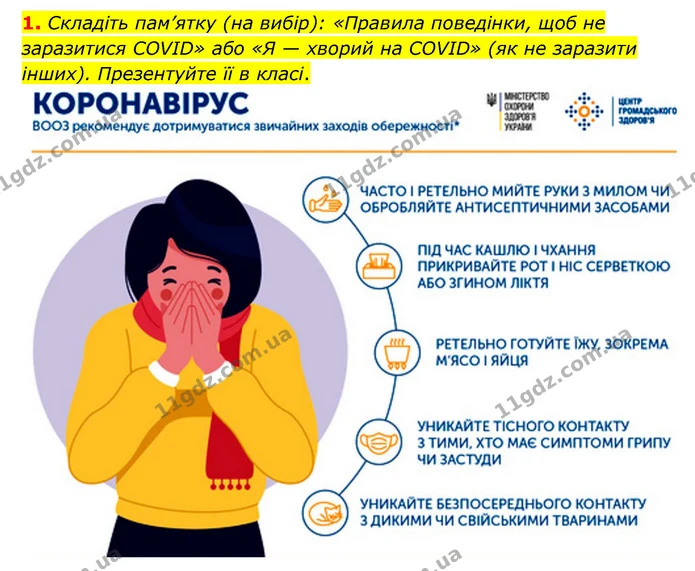 1. Які органи дихання тварин ви знаєте? — ГДЗ Пізнаємо природу 6 клас Мідак