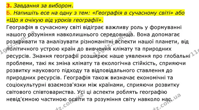 3. Завдання за вибором. — ГДЗ Географія 6 клас Гільберг
