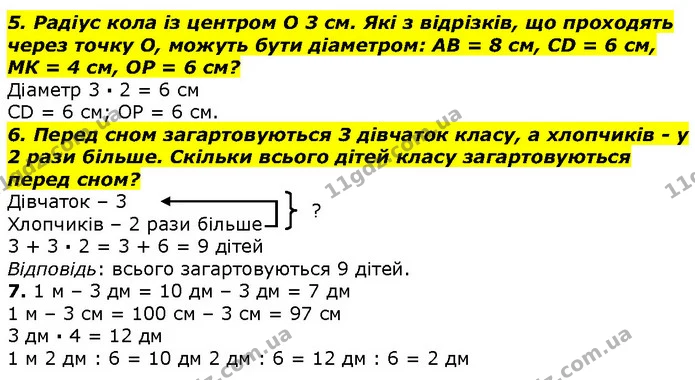 Стор. 107 — 5-7 — ГДЗ Математика 2 клас Лишенко — ГДЗ Математика 2 клас Лишенко