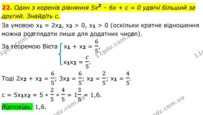 22 — ГДЗ Алгебра 8 клас Істер