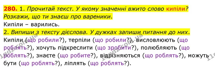 280. 1. Прочитай текст. У якому значенні вжито слово кипіли? Розкажи, що ти знаєш про вареники. — ГДЗ Українська мова та читання 3 клас Кравцова (1 частина)