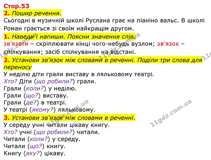 2. Пошир речення. — ГДЗ Робочий зошит Українська мова 2 клас Большакова 1 ч. - 2 ч.