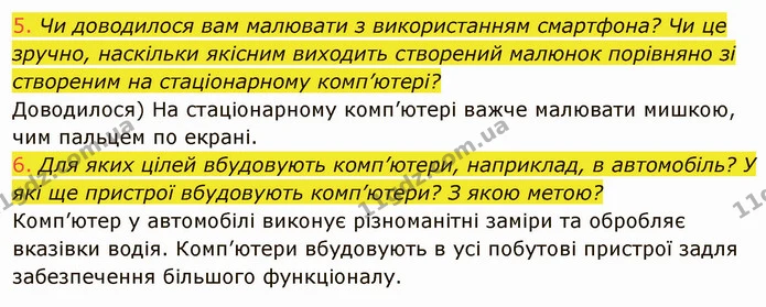 1.4 (5-6) — ГДЗ Інформатика 5 клас Ривкінд