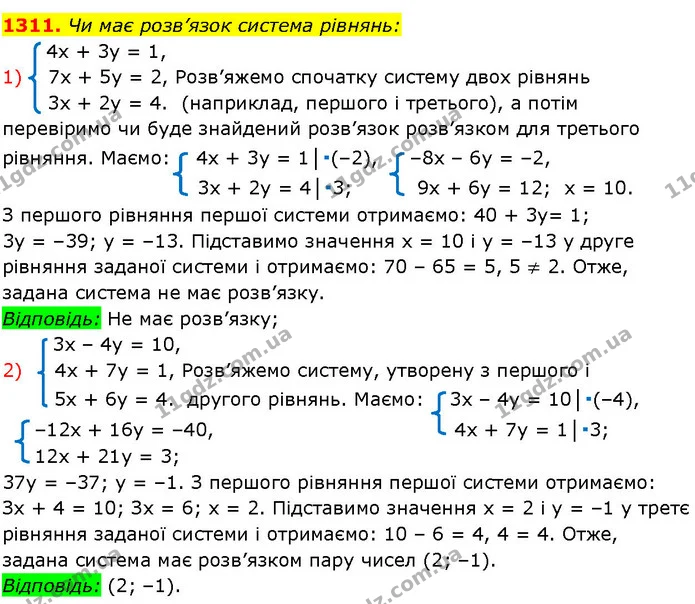 1311. Чи має розв’язок система рівнянь: — ГДЗ Алгебра 7 клас Істер 2024