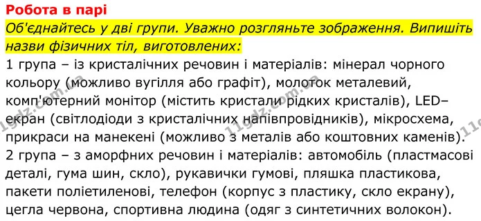 Стор. 250 — 1 (2) — ГДЗ Хімія 8 клас Мідак — ГДЗ Хімія 8 клас Мідак