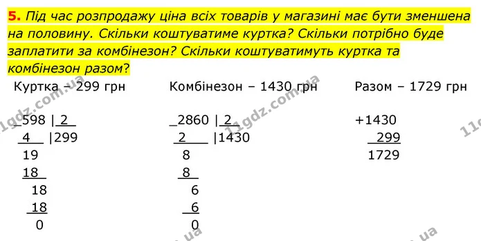 5. Під час розпродажу ціна всіх товарів у магазині має бути зменшена — ГДЗ Математика 4 клас Скворцова