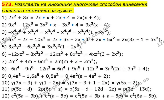 573. Розкладіть на множники многочлен способом винесення спільного множника за дужки: — ГДЗ Алгебра 7 клас Тарасенкова 2024