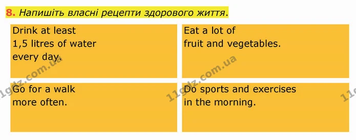 8. Напишіть власні рецепти здорового життя. — ГДЗ Робочий зошит Англійська мова 4 клас Карпюк