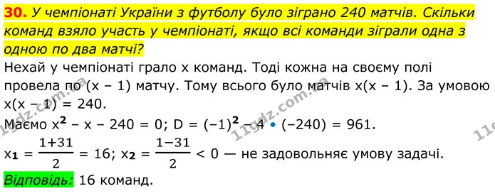 30 — ГДЗ Алгебра 8 клас Істер