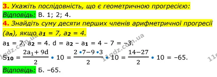 3. Укажіть послідовність, що є геометричною прогресією: — ГДЗ Алгебра 9 клас Істер