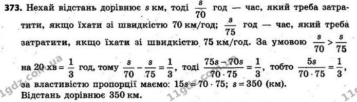 373. Автомобіль мав проїхати деякий шлях, рухаючись зі швидкістю 70 км/год. Якби він їхав зі швидкістю на 5 км/год більшою, то здолав — ГДЗ Алгебра 7 клас Кравчук 2015
