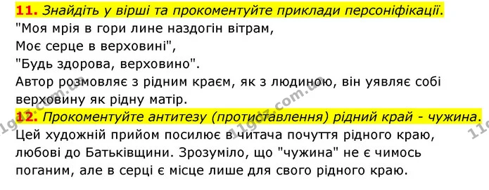 11. Знайдіть у вірші та прокоментуйте приклади персоніфікації. — ГДЗ Зарубіжна література 6 клас Міляновська