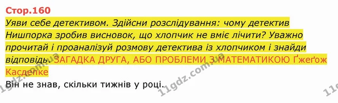 Уяви себе детективом. Здійсни розслідування: чому детектив — ГДЗ Українська мова 4 клас Вашуленко 2021 2 частина