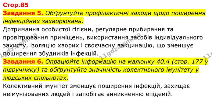 Стор. 85 — 5-6 — ГДЗ Робочий зошит біологія 8 клас Мирна — ГДЗ Робочий зошит біологія 8 клас Мирна