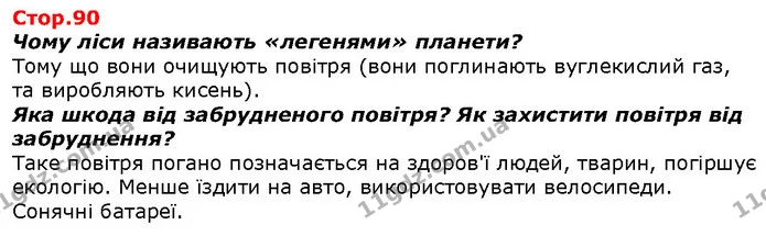 З’ясуйте, які рослини, що ростуть у вашій місцевості, занесено до Червоної книги України. — ГДЗ Я досліджую світ 1 клас Гільберг