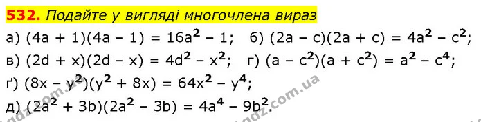 532. Подайте у вигляді многочлена вираз — ГДЗ Алгебра 7 клас Бевз