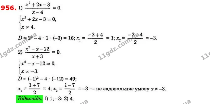956. Розв’яжіть рівняння: — ГДЗ Алгебра 8 клас Істер 2021