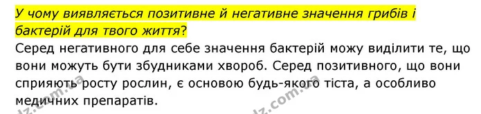Стор. 116 — 3 — ГДЗ Я досліджую світ 3 клас Грущинська (1 частина) — ГДЗ Я досліджую світ 3 клас Грущинська (1 частина)