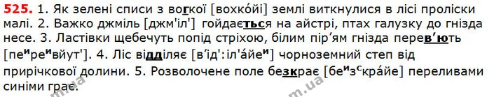 525 — ГДЗ Українська мова 5 клас Глазова 2018 — ГДЗ Українська мова 5 клас Глазова 2018
