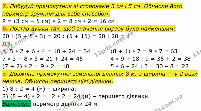 Стор. 57 — Стр.57 (7-ДЗ) — ГДЗ Математика 3 клас Логачевська 1-2 ч. — ГДЗ Математика 3 клас Логачевська 1-2 ч.