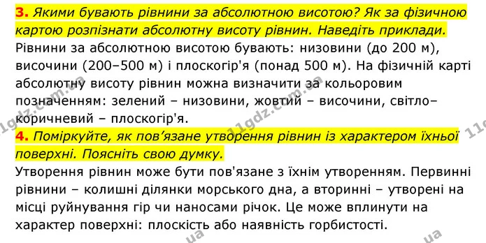 3. Якими бувають рівнини за абсолютною висотою? Як за фізичною картою розпізнати абсолютну висоту рівнин. Наведіть приклади. — ГДЗ Географія 6 клас Кобернік (2023)