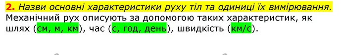 Стор. 45 — 2 — ГДЗ Природознавство 5 клас Коршевнюк — ГДЗ Природознавство 5 клас Коршевнюк