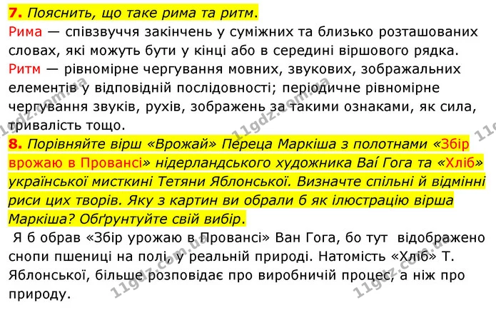7. Пояснить, що таке рима та ритм. — ГДЗ Зарубіжна література 5 клас Волощук 2022