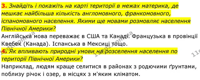 3. Знайдіть і покажіть на карті території в межах материка, де мешкає найбільша кількість англомовного, франкомовного, іспаномовного — ГДЗ Географія 7 клас Безуглий