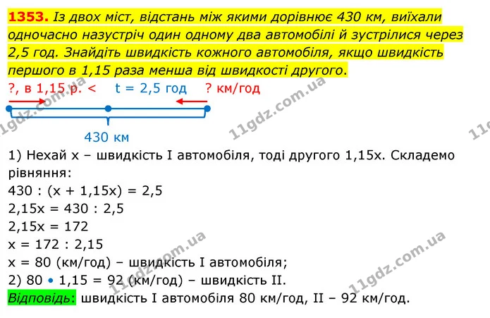 1353. Із двох міст, відстань між якими дорівнює 430 км, виїхали одночасно назустріч один одному два автомобілі й зустрілися через 2,5 — ГДЗ Математика 5 клас Кравчук