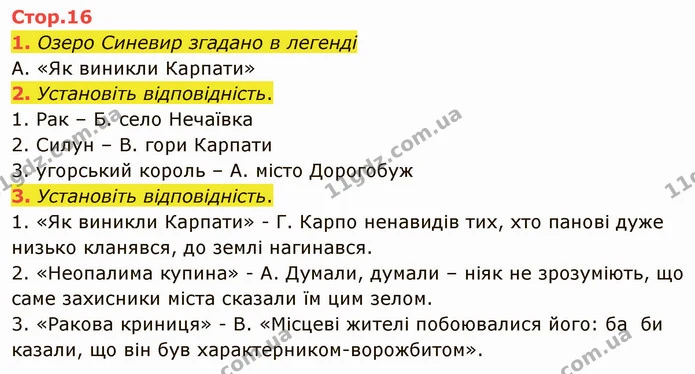 Стр.16 (1-3) — ГДЗ Українська література 5 клас Авраменко 2022 — ГДЗ Українська література 5 клас Авраменко 2022