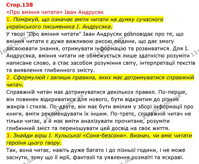 1. Поміркуй, що означає вміти читати на думку сучасного українського письменика І. Андрусяка. — ГДЗ Українська мова 4 клас Ємець