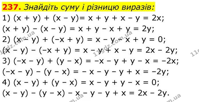 237. Знайдіть суму і різницю виразів: — ГДЗ Алгебра 7 клас Істер 2020