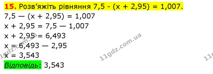 №7 (15) — ГДЗ Математика 5 клас Кравчук — ГДЗ Математика 5 клас Кравчук