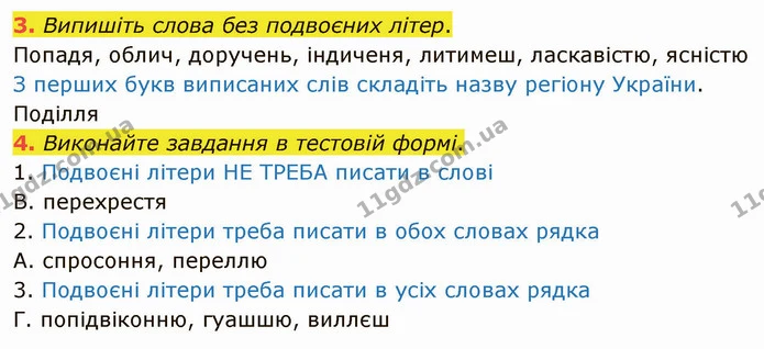 3. Випишіть слова без подвоєних літер. — ГДЗ Українська мова 5 клас Авраменко 2022