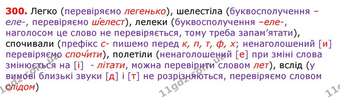 ГДЗ Українська мова 5 клас Єрмоленко 2018 — ГДЗ Українська мова 5 клас Єрмоленко 2018