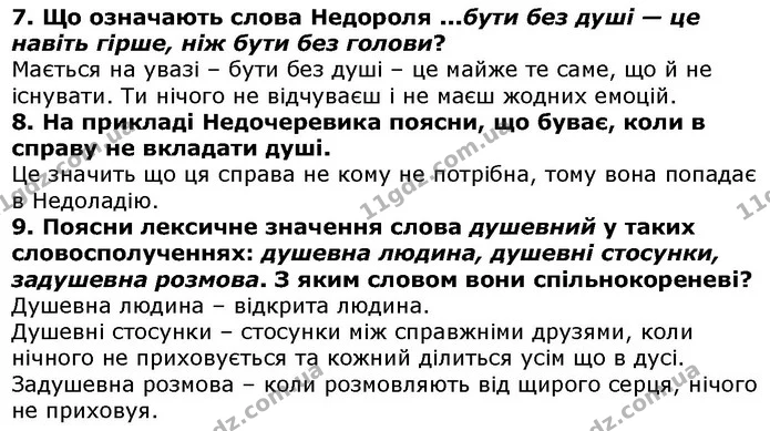 Стор. 106 — 7-9 — ГДЗ Українська література 5 клас Коваленко 2018 — ГДЗ Українська література 5 клас Коваленко 2018