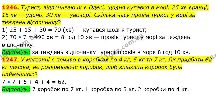 1246. Турист, відпочиваючи в Одесі, щодня купався в морі: 25 хв вранці, 15 хв — удень, 30 хв — увечері. Скільки часу провів турист у — ГДЗ Математика 5 клас Істер 2022