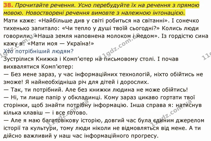 38. Прочитайте речення. Усно перебудуйте їх на речення з прямою — ГДЗ Українська мова 6 клас Глазова