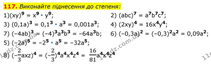 117. Виконайте піднесення до степеня: — ГДЗ Алгебра 7 клас Істер 2020