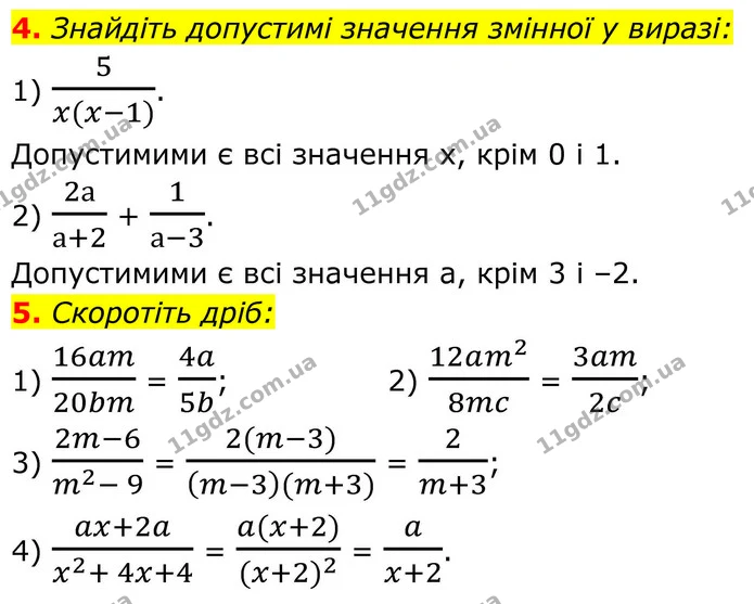 4. Знайдіть допустимі значення змінної у виразі: — ГДЗ Алгебра 8 клас Істер