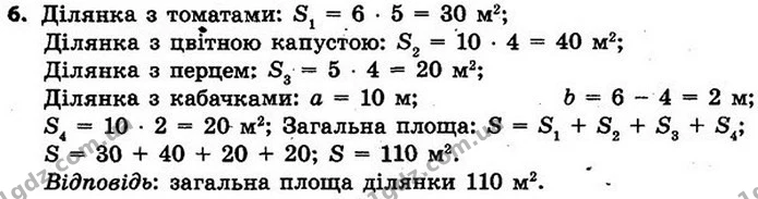 Стор. 82 — 6 — ГДЗ Математика 4 клас Скворцова 2015 — ГДЗ Математика 4 клас Скворцова 2015