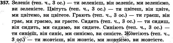 357 — ГДЗ Українська мова та читання 4 клас Захарійчук 2015
