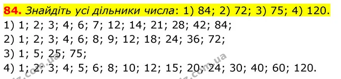84. Знайдіть усі дільники числа: 1) 84; 2) 72; 3) 75; 4) 120. — ГДЗ Математика 6 клас Тарасенкова 2023 1-2 ч.