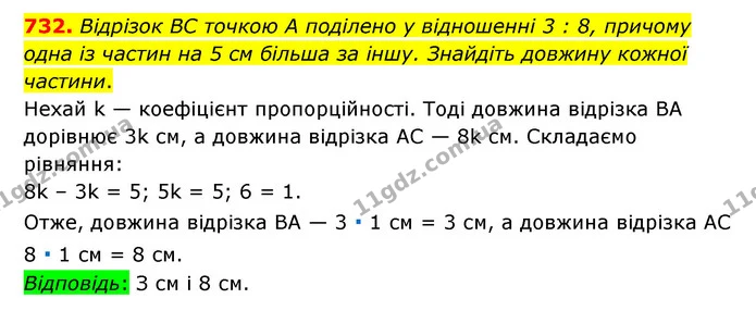 732. Відрізок BC точкою А поділено у відношенні 3 : 8, причому одна із частин на 5 см більша за іншу. Знайдіть довжину кожної частини. — ГДЗ Математика 6 клас Тарасенкова 2023 1-2 ч.