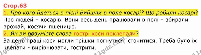1. Про кого йдеться в пісні Вийшли в поле косарі? Що робили косарі? — ГДЗ Українська мова та читання 4 клас Богданець-Білоскаленко