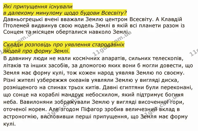 Стор. 68 — 2 — ГДЗ Я досліджую світ 4 клас Грущинська 1-2 ч. — ГДЗ Я досліджую світ 4 клас Грущинська 1-2 ч.